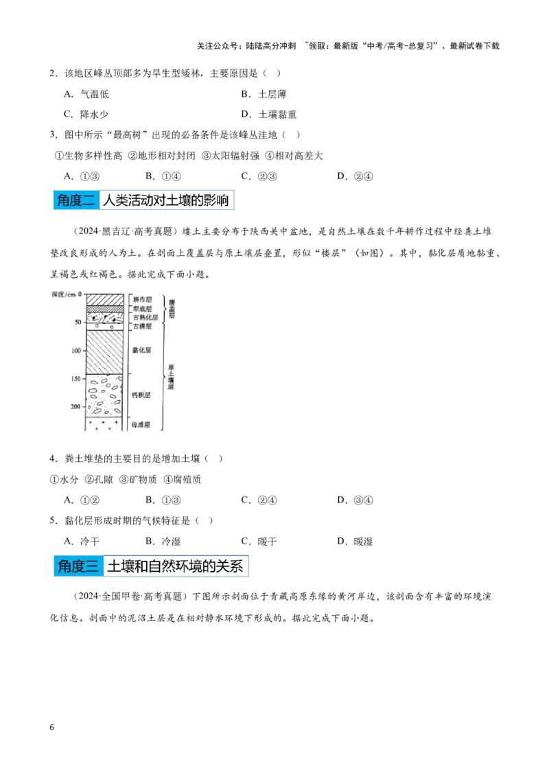 《专题06地理环境的整体性和差异性（学生版）_07-地理-高考总复习_专项复习_2025年_2025年高考地理重难点讲义专练（黑吉辽专用）》第6页预览