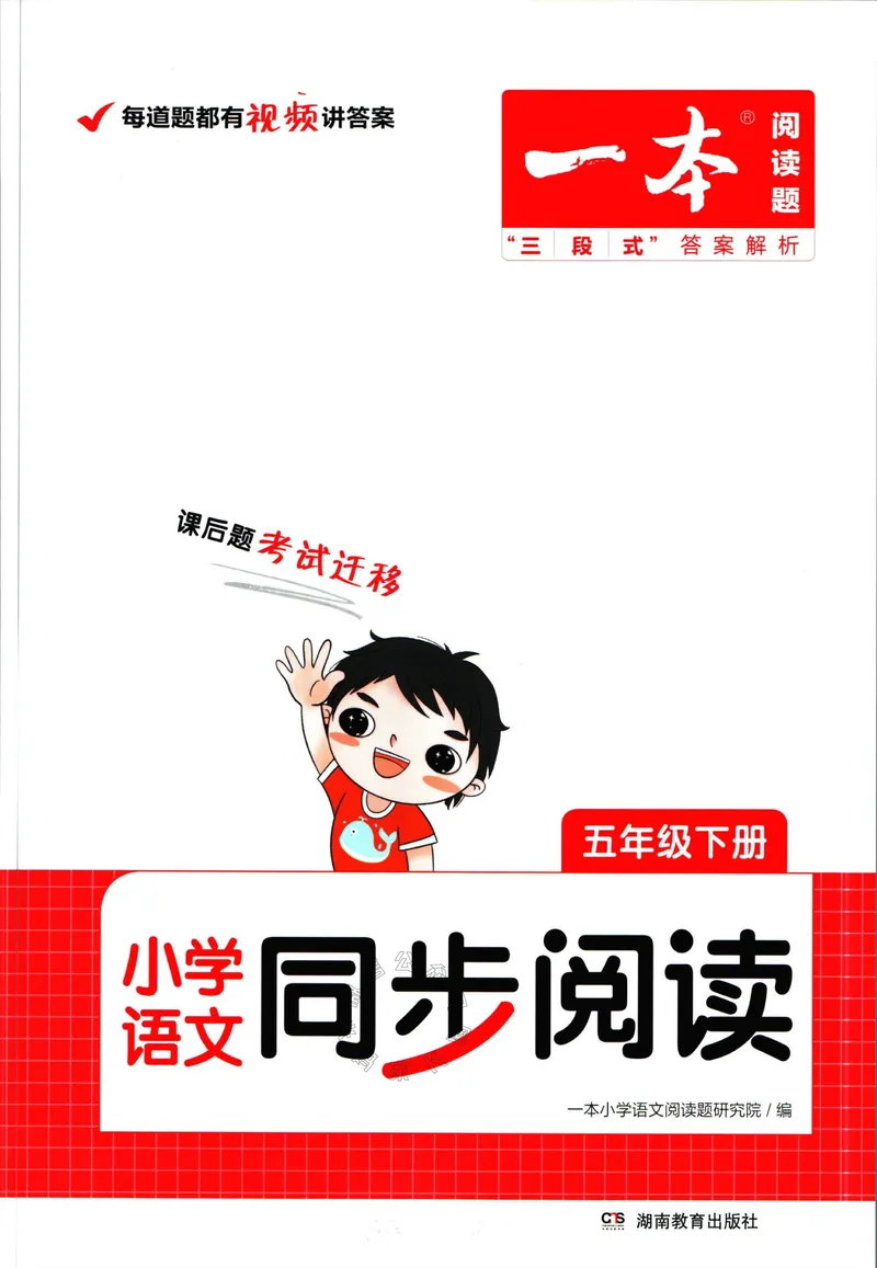 《031.一本语文同步阅读五年级下册（有答案）关注：米妈家长圈_小学1-6年级全科全套_1-6年级全科下册_五年级_其他补充资料_教辅系列_语文资料》第1页预览