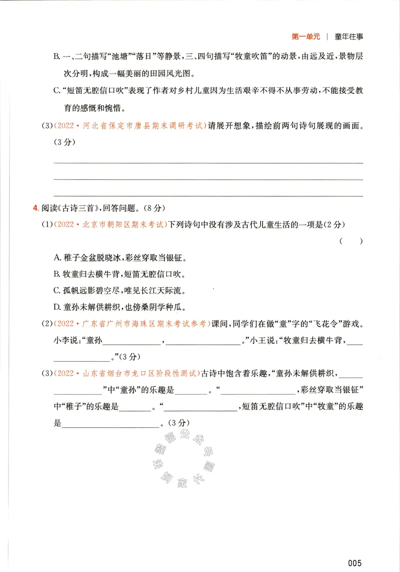 《031.一本语文同步阅读五年级下册（有答案）关注：米妈家长圈_小学1-6年级全科全套_1-6年级全科下册_五年级_其他补充资料_教辅系列_语文资料》第10页预览