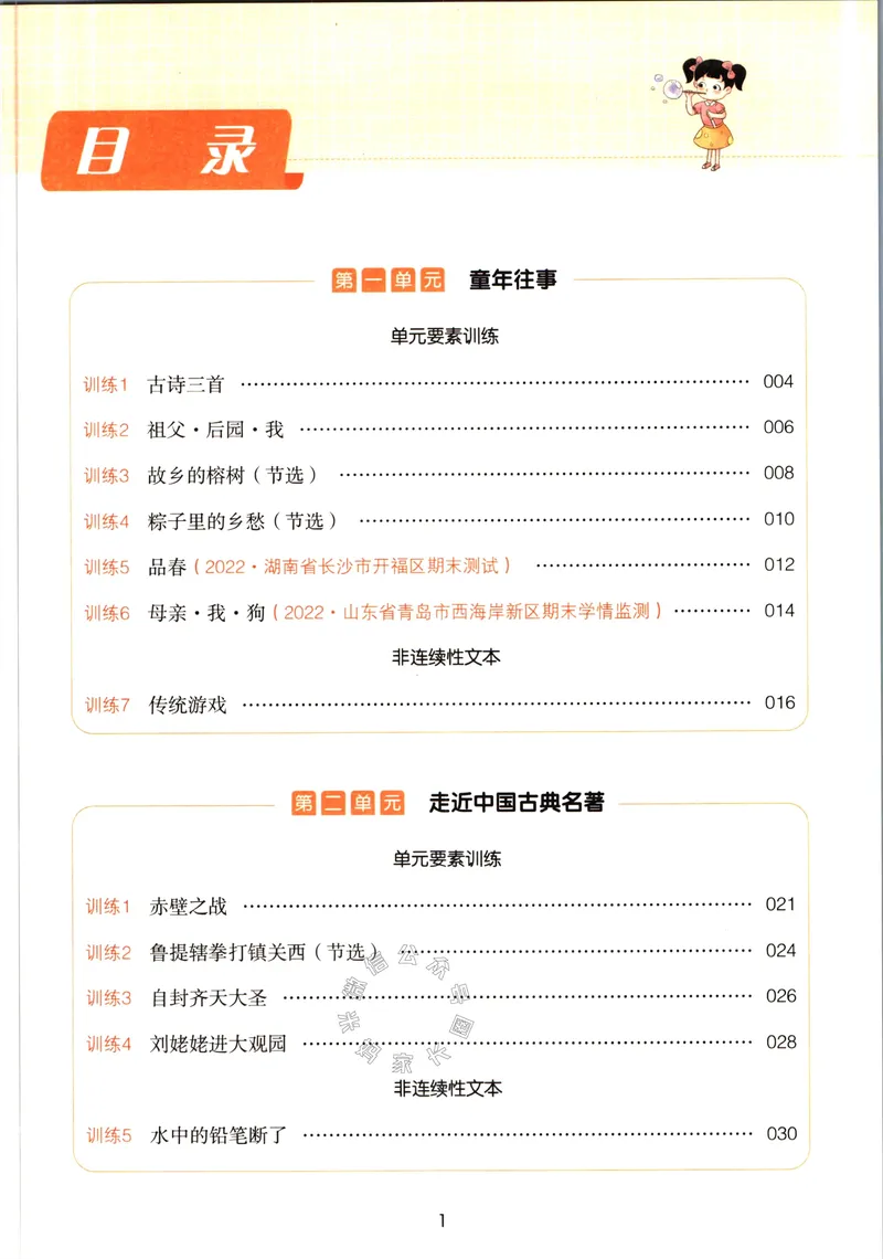 《031.一本语文同步阅读五年级下册（有答案）关注：米妈家长圈_小学1-6年级全科全套_1-6年级全科下册_五年级_其他补充资料_教辅系列_语文资料》第2页预览