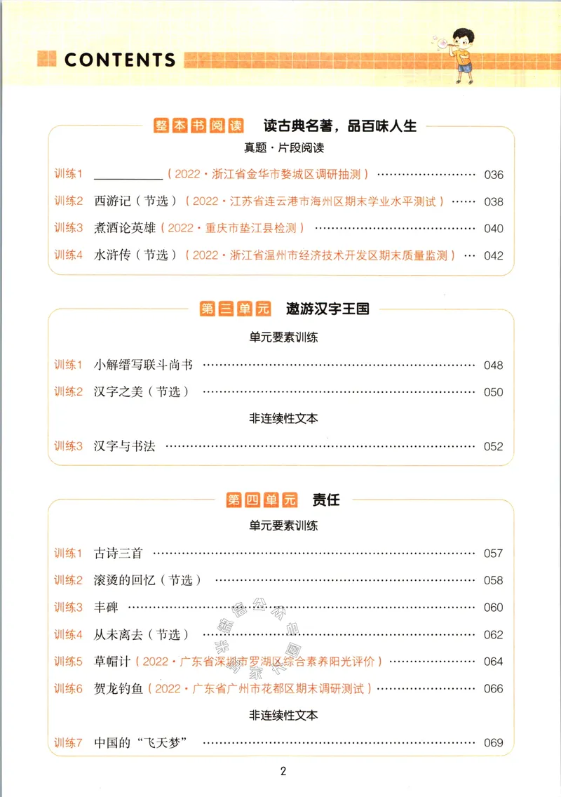 《031.一本语文同步阅读五年级下册（有答案）关注：米妈家长圈_小学1-6年级全科全套_1-6年级全科下册_五年级_其他补充资料_教辅系列_语文资料》第3页预览