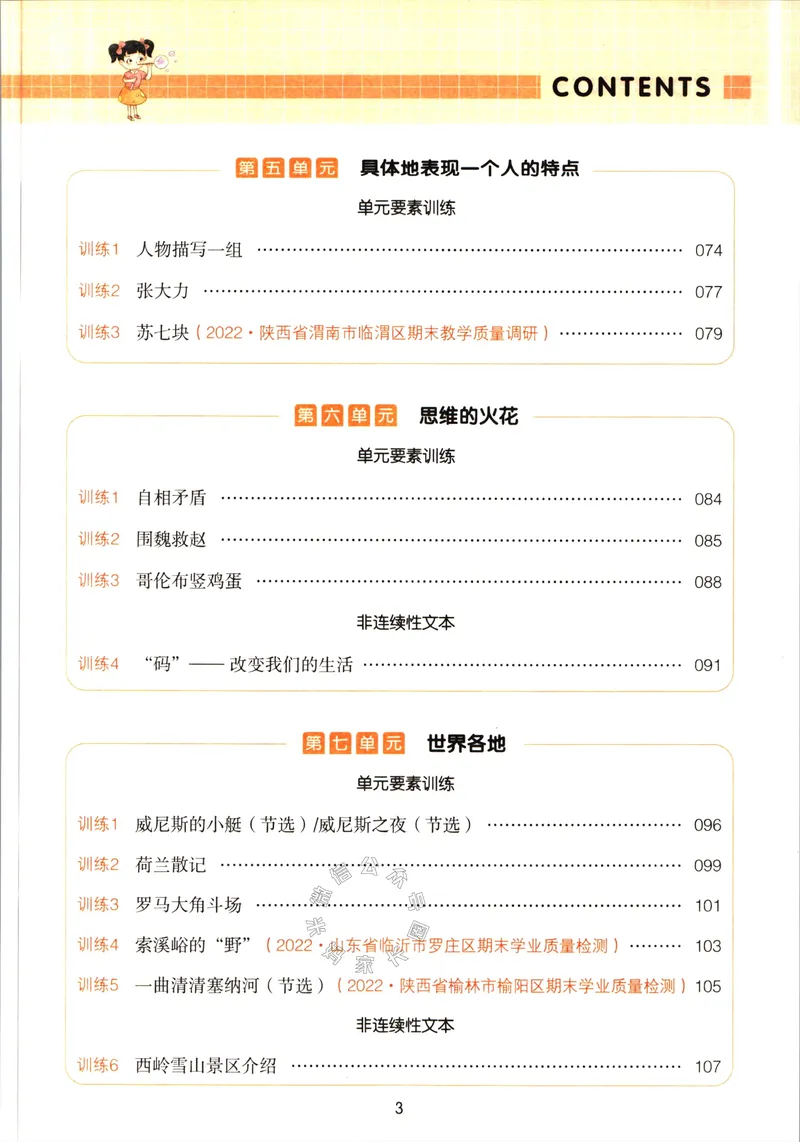 《031.一本语文同步阅读五年级下册（有答案）关注：米妈家长圈_小学1-6年级全科全套_1-6年级全科下册_五年级_其他补充资料_教辅系列_语文资料》第4页预览