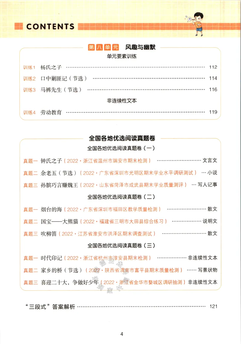《031.一本语文同步阅读五年级下册（有答案）关注：米妈家长圈_小学1-6年级全科全套_1-6年级全科下册_五年级_其他补充资料_教辅系列_语文资料》第5页预览