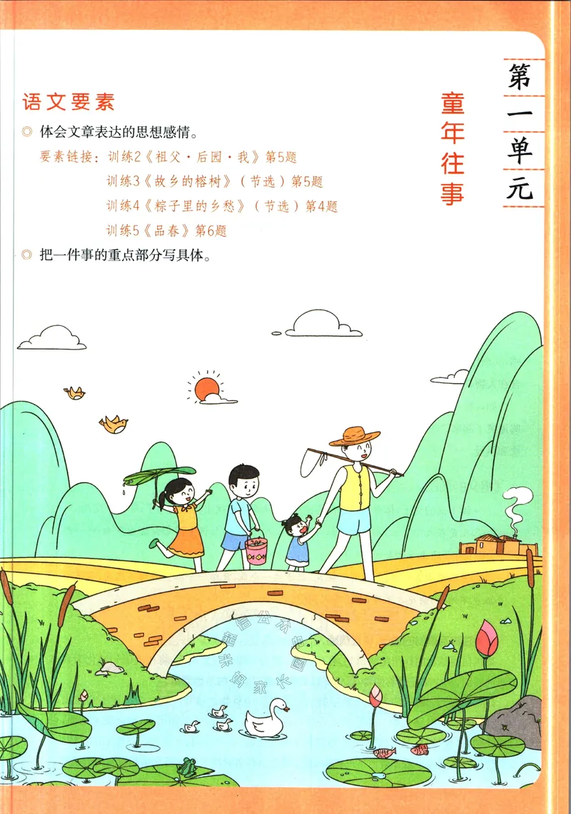 《031.一本语文同步阅读五年级下册（有答案）关注：米妈家长圈_小学1-6年级全科全套_1-6年级全科下册_五年级_其他补充资料_教辅系列_语文资料》第6页预览