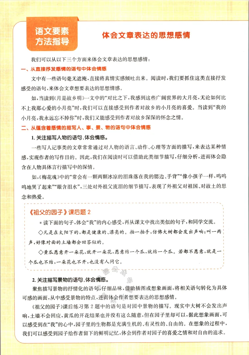 《031.一本语文同步阅读五年级下册（有答案）关注：米妈家长圈_小学1-6年级全科全套_1-6年级全科下册_五年级_其他补充资料_教辅系列_语文资料》第7页预览