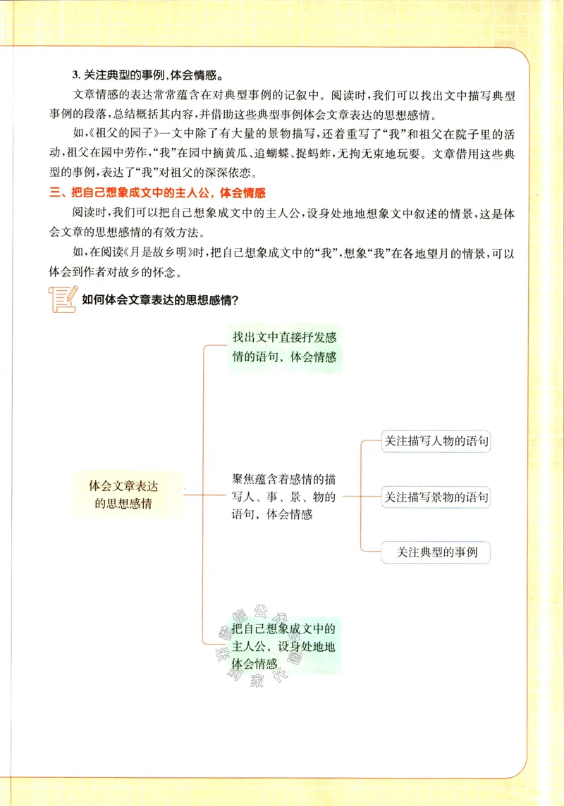 《031.一本语文同步阅读五年级下册（有答案）关注：米妈家长圈_小学1-6年级全科全套_1-6年级全科下册_五年级_其他补充资料_教辅系列_语文资料》第8页预览