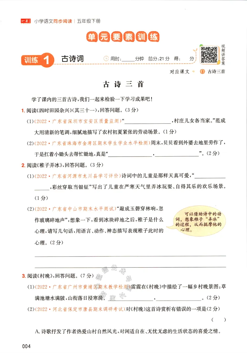 《031.一本语文同步阅读五年级下册（有答案）关注：米妈家长圈_小学1-6年级全科全套_1-6年级全科下册_五年级_其他补充资料_教辅系列_语文资料》第9页预览