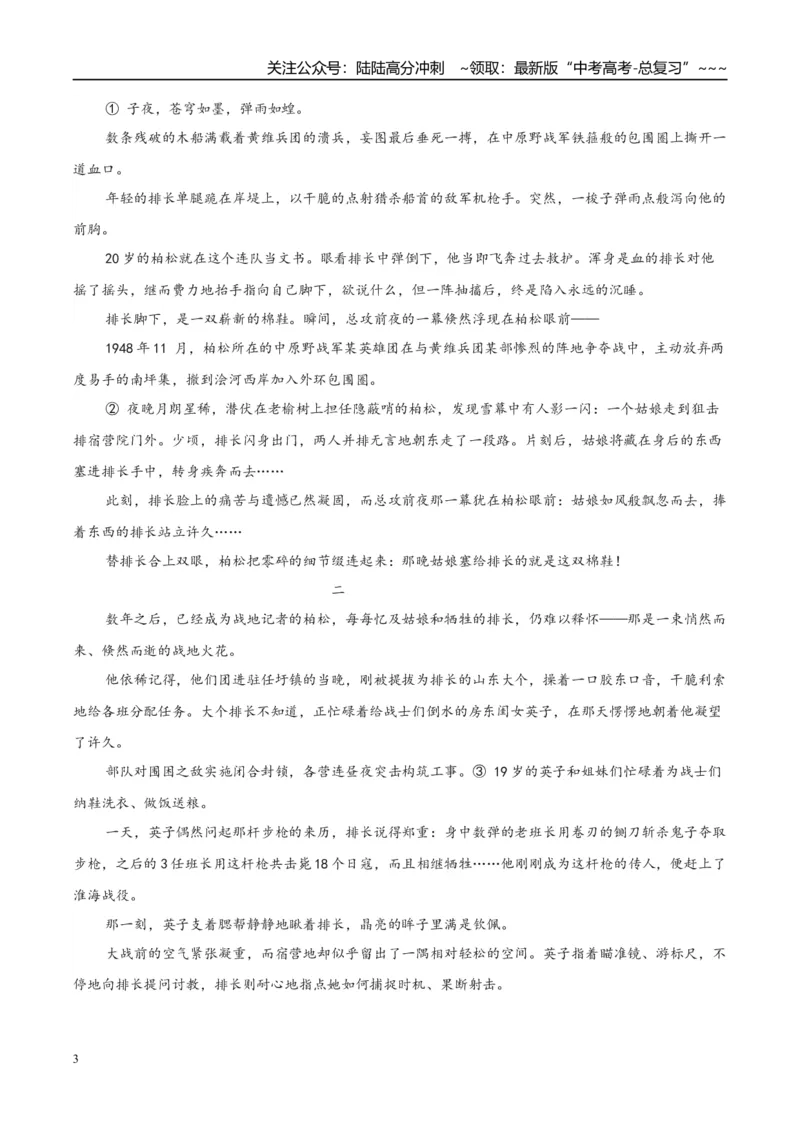 《专题02文学类文本阅读之小说（教师版）_专项复习_2026年-语文专项复习_2025年高考语文一模试题分类汇编（陕西、山西、青海、宁夏专用）》第3页预览