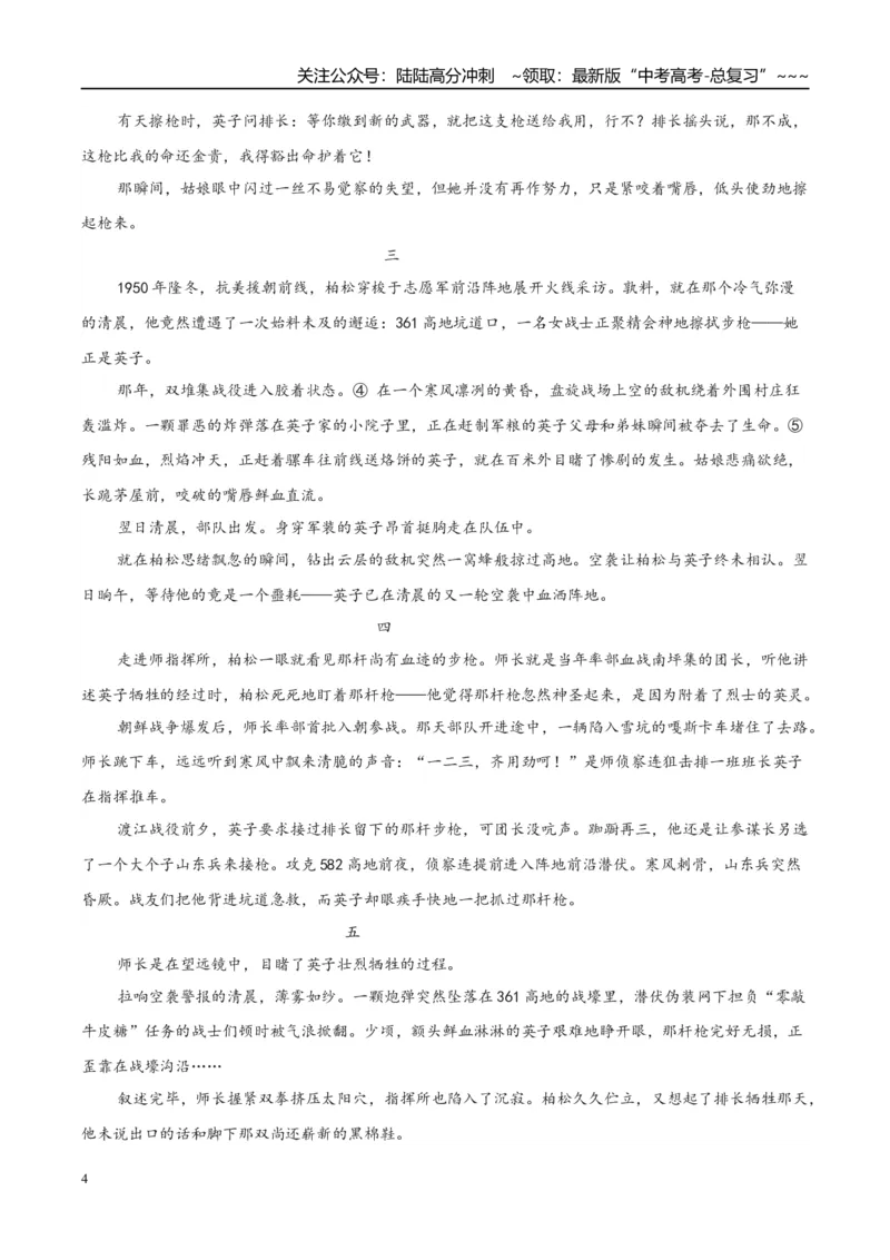 《专题02文学类文本阅读之小说（教师版）_专项复习_2026年-语文专项复习_2025年高考语文一模试题分类汇编（陕西、山西、青海、宁夏专用）》第4页预览