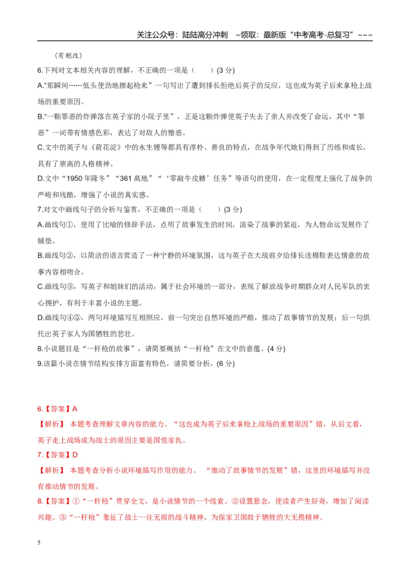 《专题02文学类文本阅读之小说（教师版）_专项复习_2026年-语文专项复习_2025年高考语文一模试题分类汇编（陕西、山西、青海、宁夏专用）》第5页预览