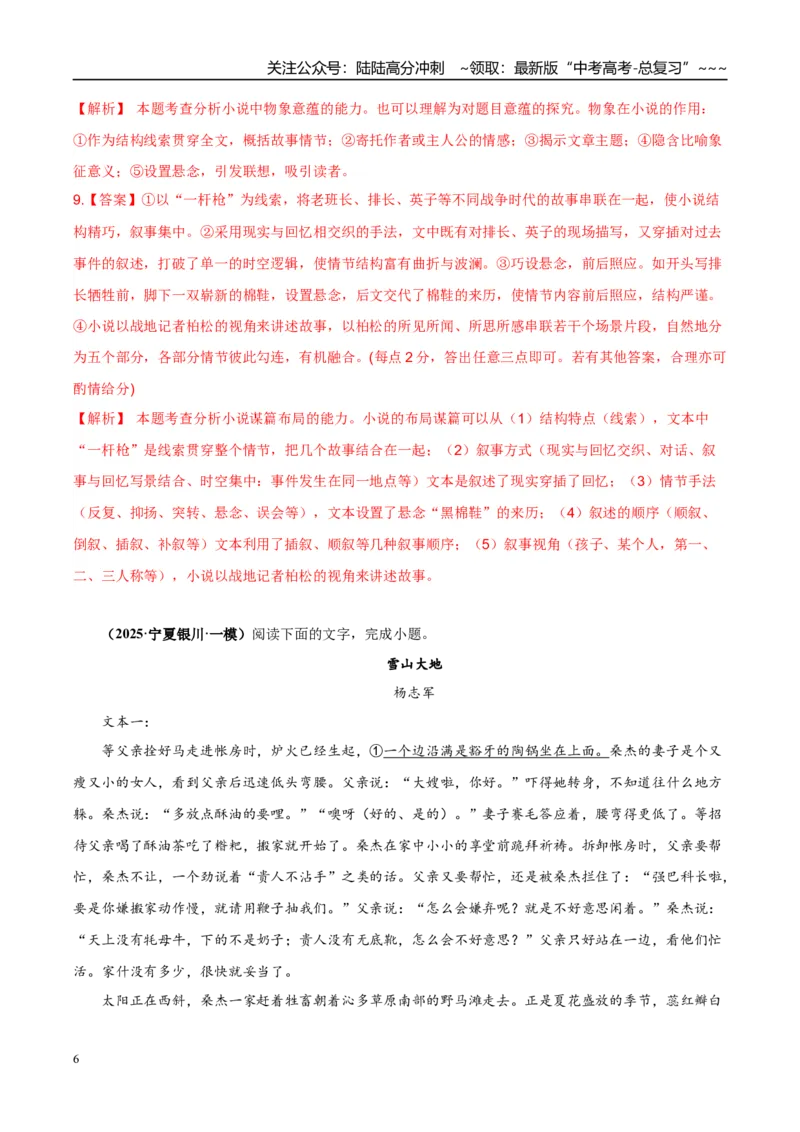 《专题02文学类文本阅读之小说（教师版）_专项复习_2026年-语文专项复习_2025年高考语文一模试题分类汇编（陕西、山西、青海、宁夏专用）》第6页预览