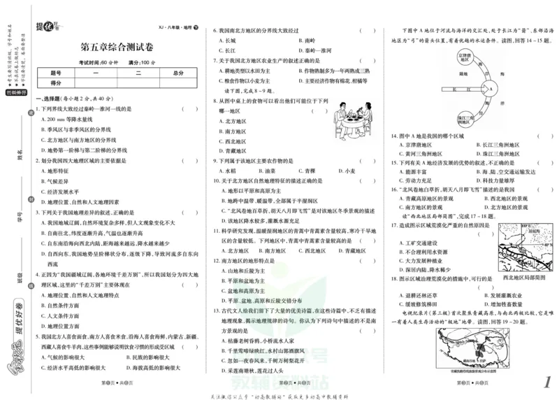 《金状元·提优好卷八年级下册地理湘教版山西专用_初中全科目同步习题+精品试卷（7-9年级）(1)_25秋初中地理《同步习题+精品试卷》_《提优好卷》》第2页预览