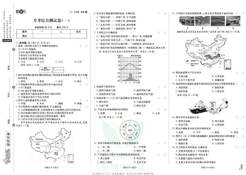 《金状元·提优好卷八年级下册地理湘教版山西专用_初中全科目同步习题+精品试卷（7-9年级）(1)_25秋初中地理《同步习题+精品试卷》_《提优好卷》》第4页预览