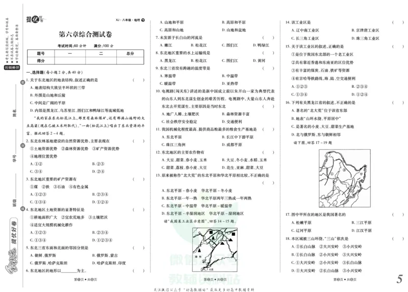 《金状元·提优好卷八年级下册地理湘教版山西专用_初中全科目同步习题+精品试卷（7-9年级）(1)_25秋初中地理《同步习题+精品试卷》_《提优好卷》》第6页预览