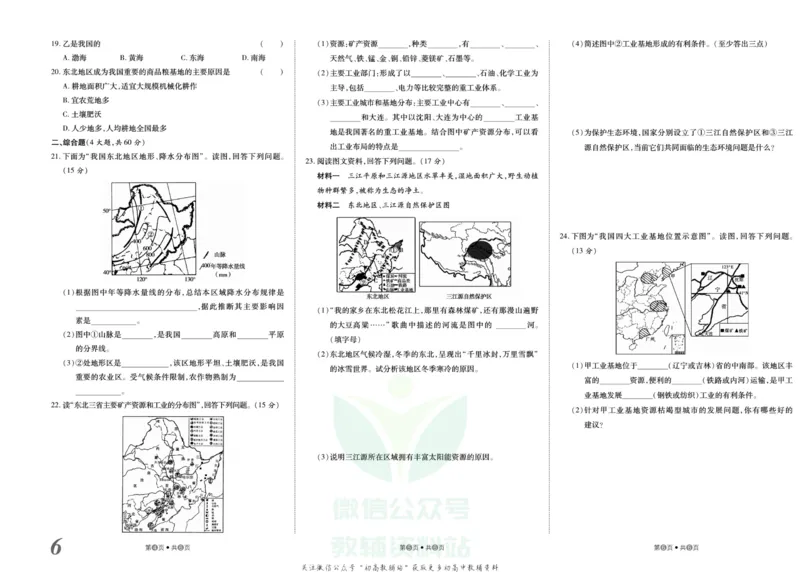 《金状元·提优好卷八年级下册地理湘教版山西专用_初中全科目同步习题+精品试卷（7-9年级）(1)_25秋初中地理《同步习题+精品试卷》_《提优好卷》》第7页预览