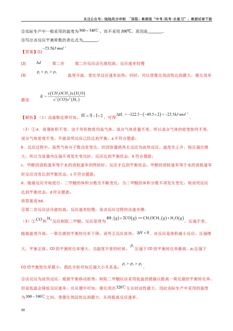 《猜押化学反应原理综合题（教师版）_05-化学-高考总复习_专项复习_2025年_2025年高考化学抢押秘籍（陕西、山西、宁夏、青海专用）》第10页预览