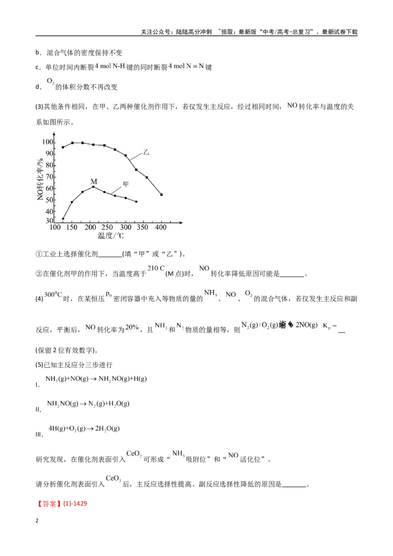 《猜押化学反应原理综合题（教师版）_05-化学-高考总复习_专项复习_2025年_2025年高考化学抢押秘籍（陕西、山西、宁夏、青海专用）》第2页预览