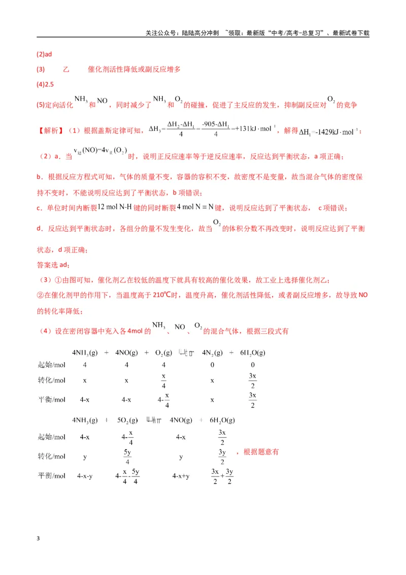 《猜押化学反应原理综合题（教师版）_05-化学-高考总复习_专项复习_2025年_2025年高考化学抢押秘籍（陕西、山西、宁夏、青海专用）》第3页预览