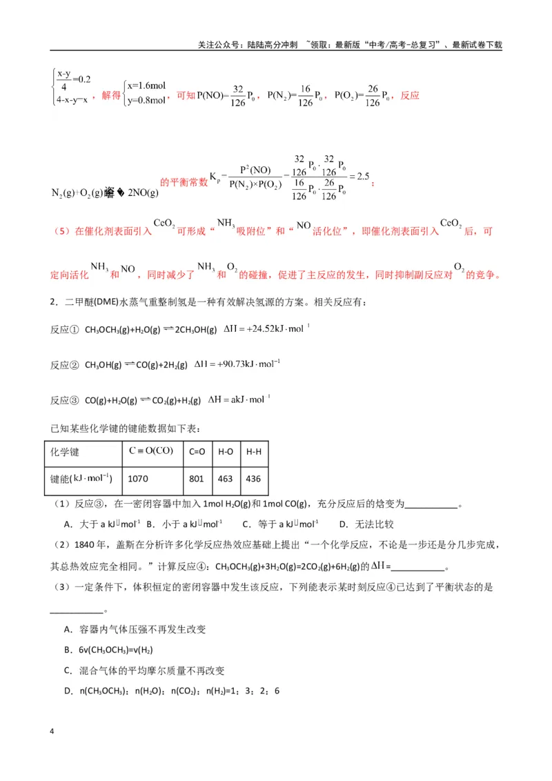 《猜押化学反应原理综合题（教师版）_05-化学-高考总复习_专项复习_2025年_2025年高考化学抢押秘籍（陕西、山西、宁夏、青海专用）》第4页预览