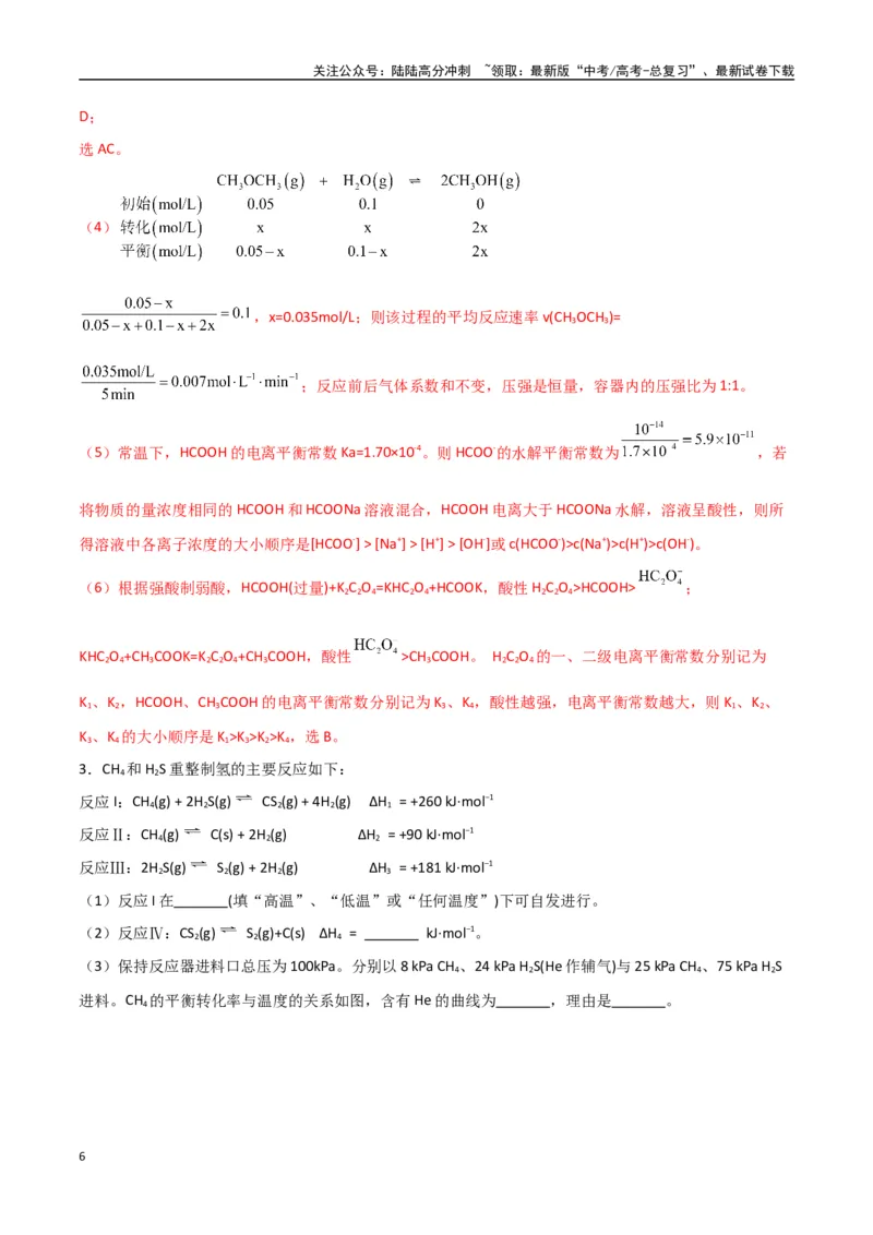 《猜押化学反应原理综合题（教师版）_05-化学-高考总复习_专项复习_2025年_2025年高考化学抢押秘籍（陕西、山西、宁夏、青海专用）》第6页预览