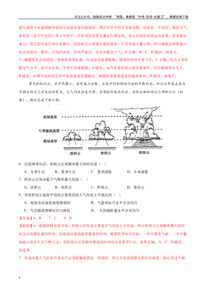《专题04大气的组成、垂直结构及受热过程（高频选择题50题）-（教师版）_07-地理-高考总复习_一轮复习_2025年_2025年高考地理一轮题型必刷题（新高考通用）》第3页预览
