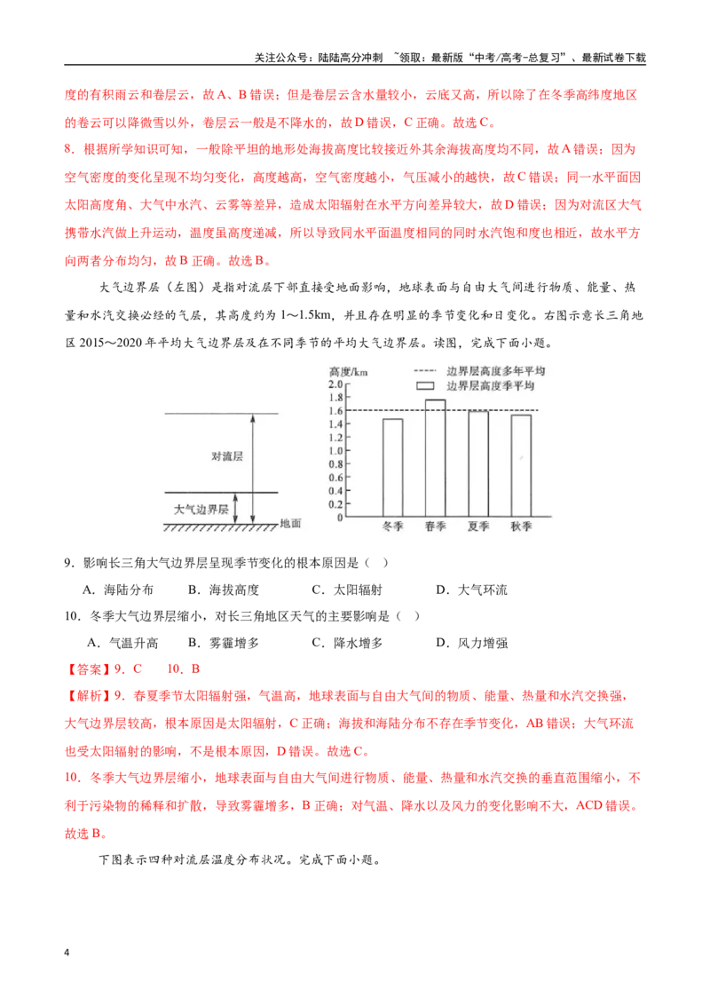 《专题04大气的组成、垂直结构及受热过程（高频选择题50题）-（教师版）_07-地理-高考总复习_一轮复习_2025年_2025年高考地理一轮题型必刷题（新高考通用）》第4页预览