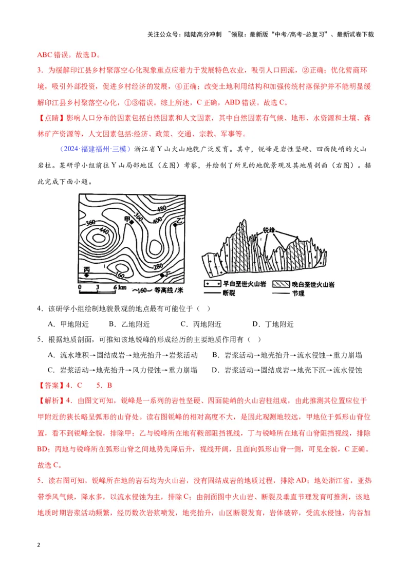 《专题01地图与地球（全国通用）（解析版）_07-地理-高考总复习_专项复习_2025年_2024年高考三模试题分类汇编（全国卷专用）_资料_1-全国通用》第2页预览