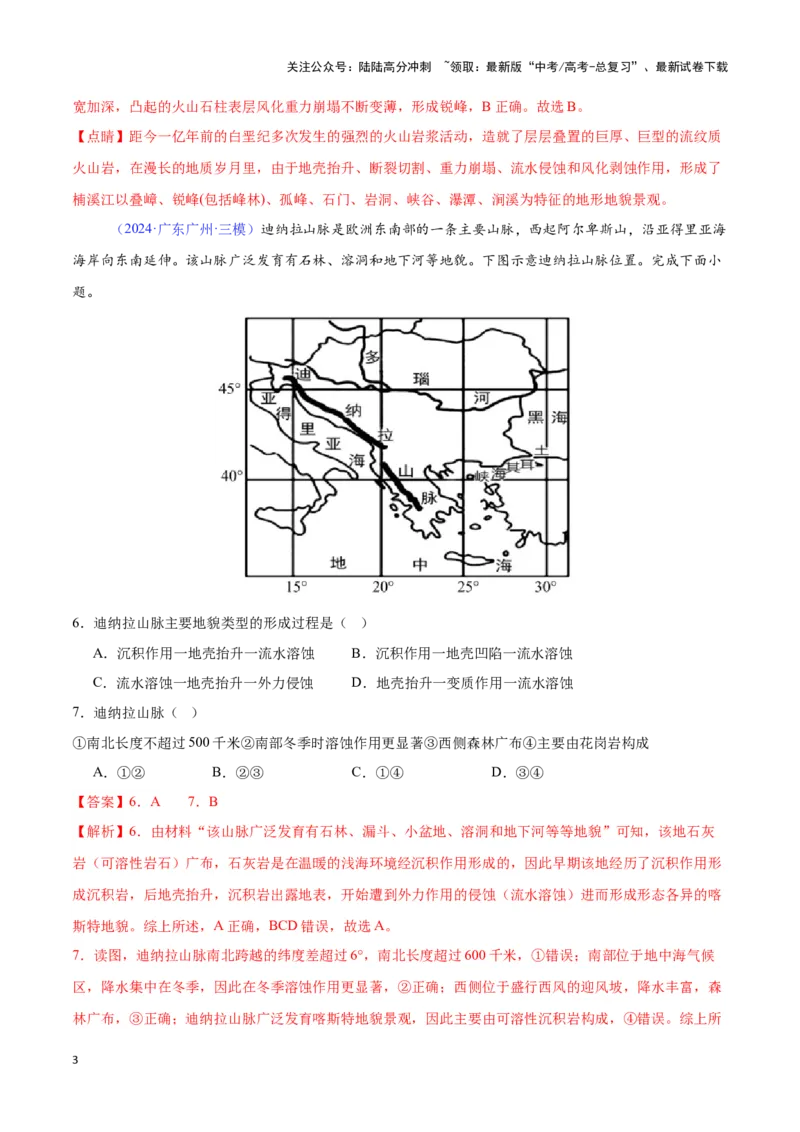 《专题01地图与地球（全国通用）（解析版）_07-地理-高考总复习_专项复习_2025年_2024年高考三模试题分类汇编（全国卷专用）_资料_1-全国通用》第3页预览