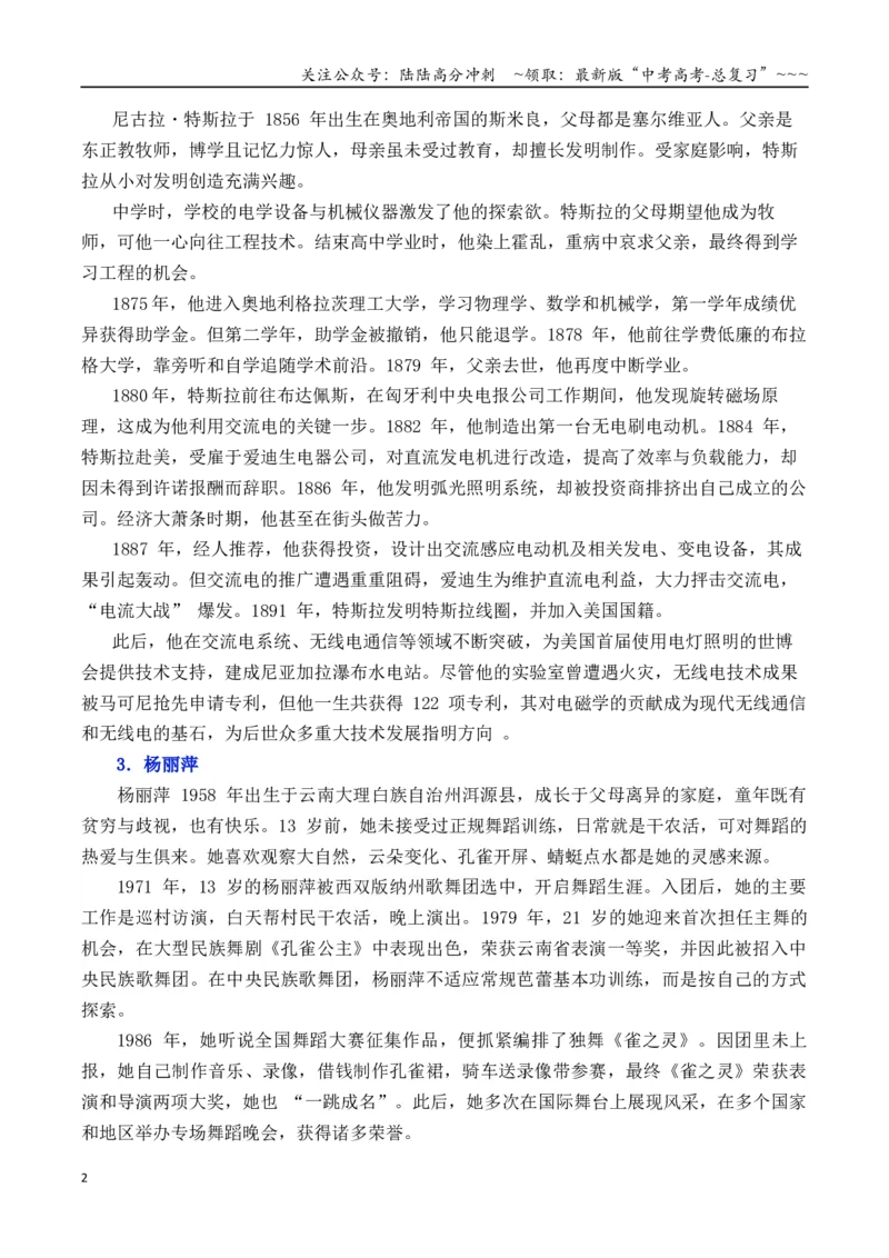 《专题03跟《人民日报》学组合运用素材（安徒生++屠呦呦+沈从文等）-（全国通用）_专项复习_2026年-语文专项复习_2026年高考语文作文写作核心技法指导（全国通用）-G393_资料》第2页预览
