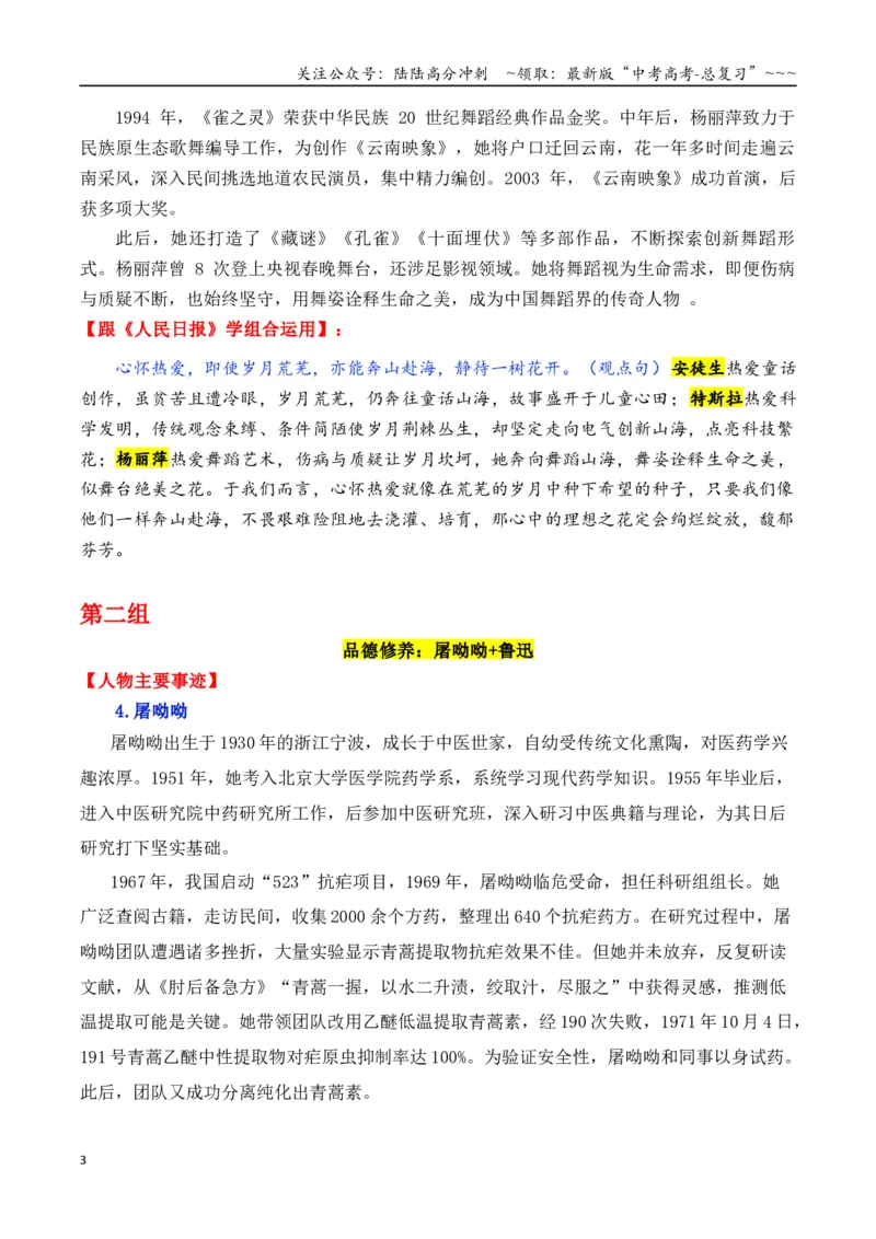 《专题03跟《人民日报》学组合运用素材（安徒生++屠呦呦+沈从文等）-（全国通用）_专项复习_2026年-语文专项复习_2026年高考语文作文写作核心技法指导（全国通用）-G393_资料》第3页预览