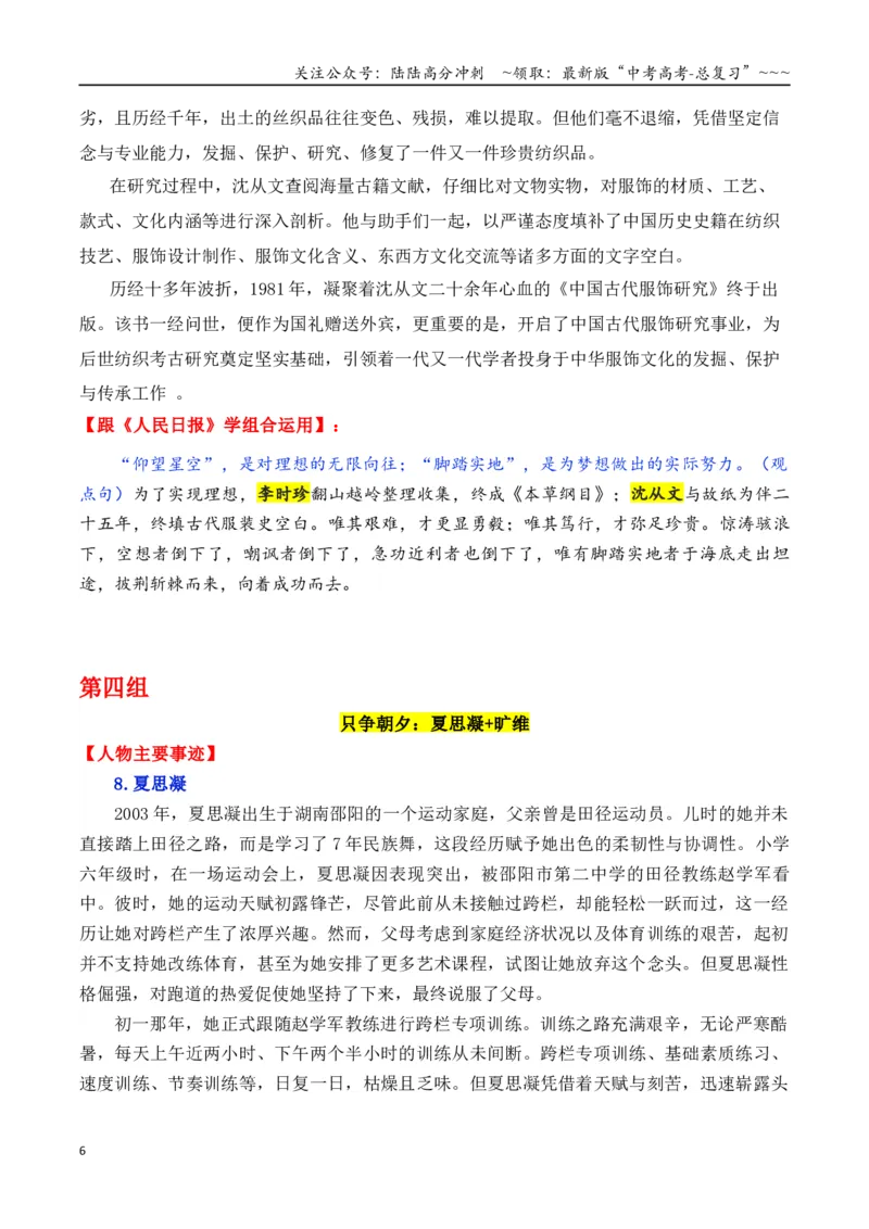 《专题03跟《人民日报》学组合运用素材（安徒生++屠呦呦+沈从文等）-（全国通用）_专项复习_2026年-语文专项复习_2026年高考语文作文写作核心技法指导（全国通用）-G393_资料》第6页预览
