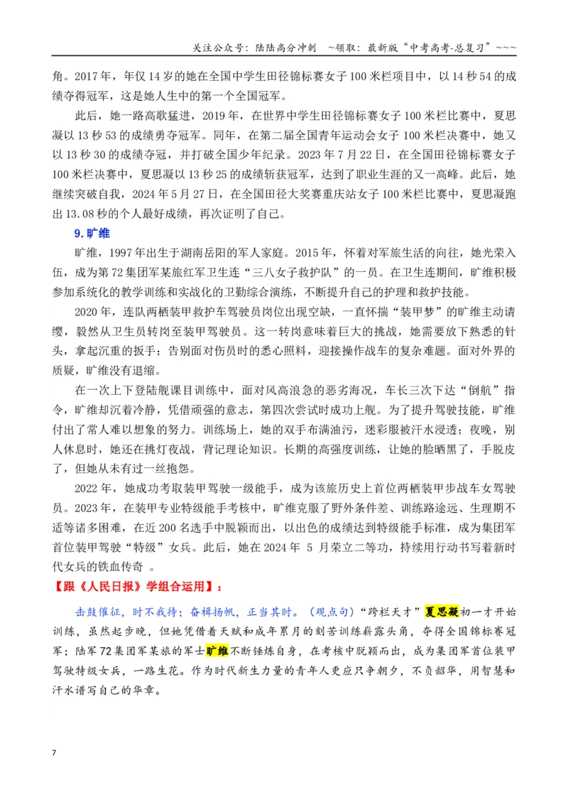 《专题03跟《人民日报》学组合运用素材（安徒生++屠呦呦+沈从文等）-（全国通用）_专项复习_2026年-语文专项复习_2026年高考语文作文写作核心技法指导（全国通用）-G393_资料》第7页预览