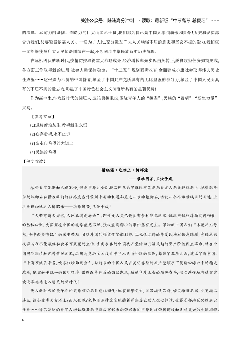 《专题02苦难与新生（让议论有理有例有力有趣+微作文）_一轮复习_2026年-语文一轮复习_2026年高考语文一轮复习之教材主题作文训练-G438_资料》第6页预览