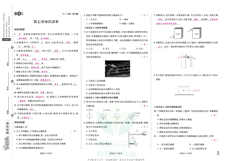 《金状元·提优好卷八年级下册物理人教版山西专用教师用书_初中全科目同步习题+精品试卷（7-9年级）(1)_25秋初中物理《同步习题+精品试卷》_初中物理试卷人教版_《提优好卷》》第2页预览