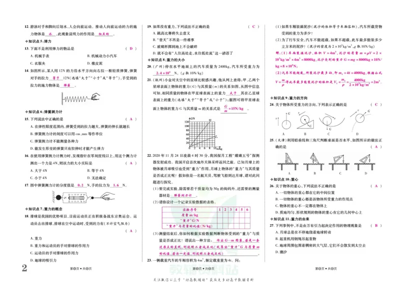 《金状元·提优好卷八年级下册物理人教版山西专用教师用书_初中全科目同步习题+精品试卷（7-9年级）(1)_25秋初中物理《同步习题+精品试卷》_初中物理试卷人教版_《提优好卷》》第3页预览