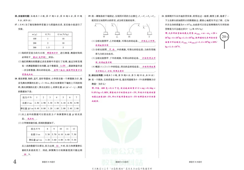 《金状元·提优好卷八年级下册物理人教版山西专用教师用书_初中全科目同步习题+精品试卷（7-9年级）(1)_25秋初中物理《同步习题+精品试卷》_初中物理试卷人教版_《提优好卷》》第5页预览