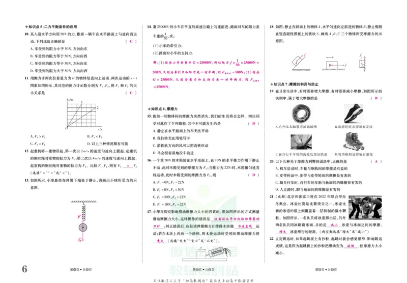 《金状元·提优好卷八年级下册物理人教版山西专用教师用书_初中全科目同步习题+精品试卷（7-9年级）(1)_25秋初中物理《同步习题+精品试卷》_初中物理试卷人教版_《提优好卷》》第7页预览