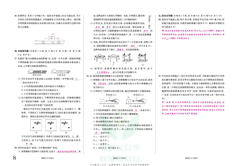 《金状元·提优好卷八年级下册物理人教版山西专用教师用书_初中全科目同步习题+精品试卷（7-9年级）(1)_25秋初中物理《同步习题+精品试卷》_初中物理试卷人教版_《提优好卷》》第9页预览