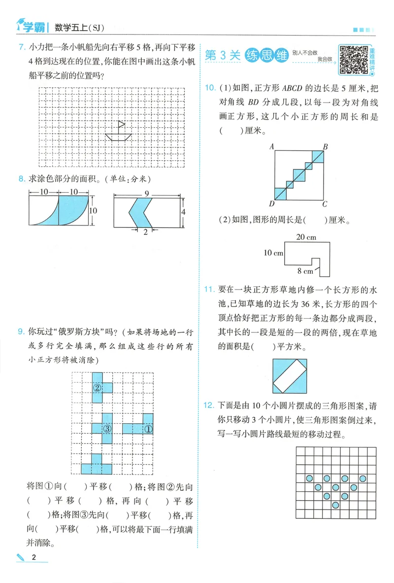 《主书_小初高学习资料合集（每天更新）_2026秋《5星学霸》1-6年级上册全科_26秋5上数学《五星学霸》（苏教版）》第10页预览