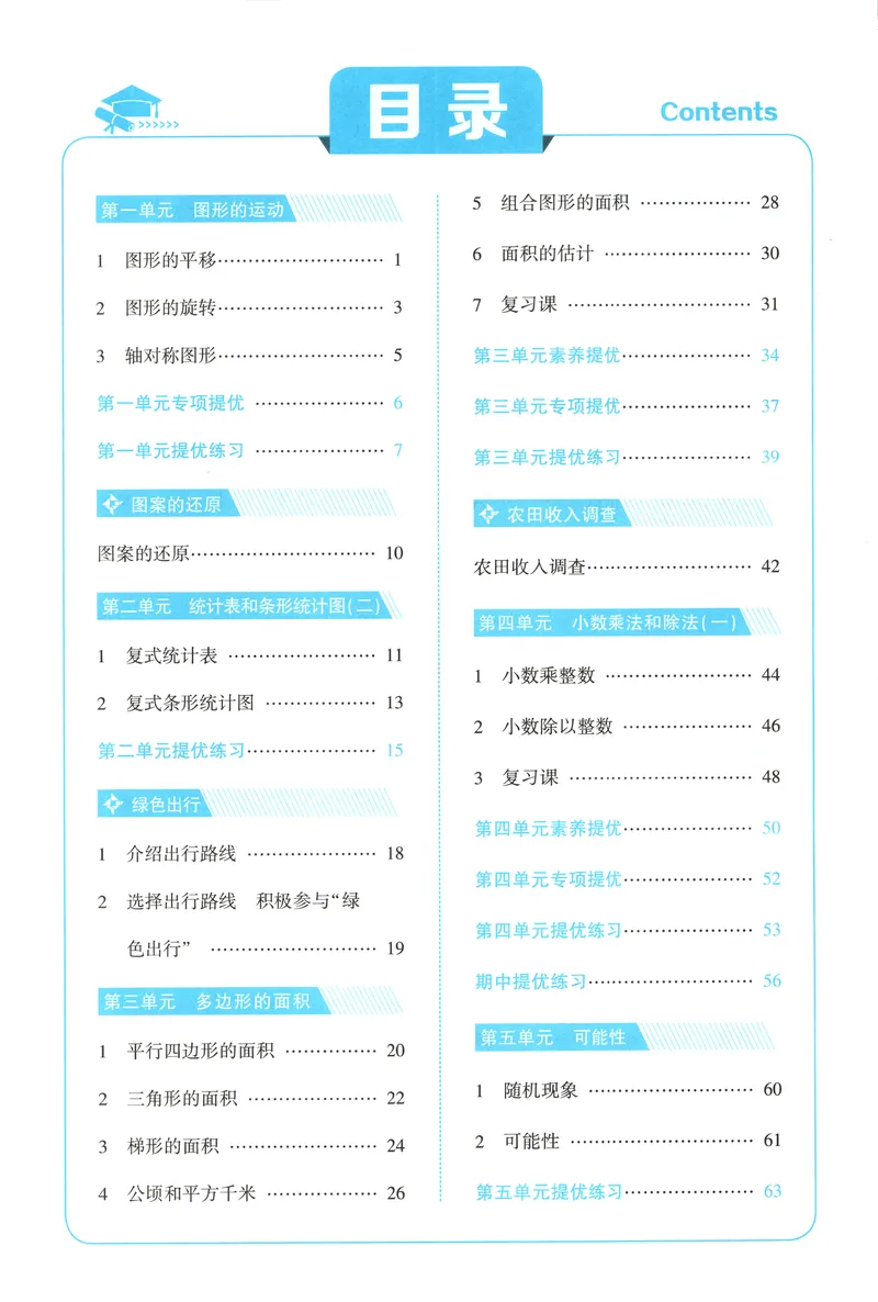 《主书_小初高学习资料合集（每天更新）_2026秋《5星学霸》1-6年级上册全科_26秋5上数学《五星学霸》（苏教版）》第5页预览