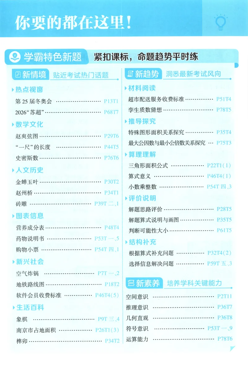 《主书_小初高学习资料合集（每天更新）_2026秋《5星学霸》1-6年级上册全科_26秋5上数学《五星学霸》（苏教版）》第7页预览