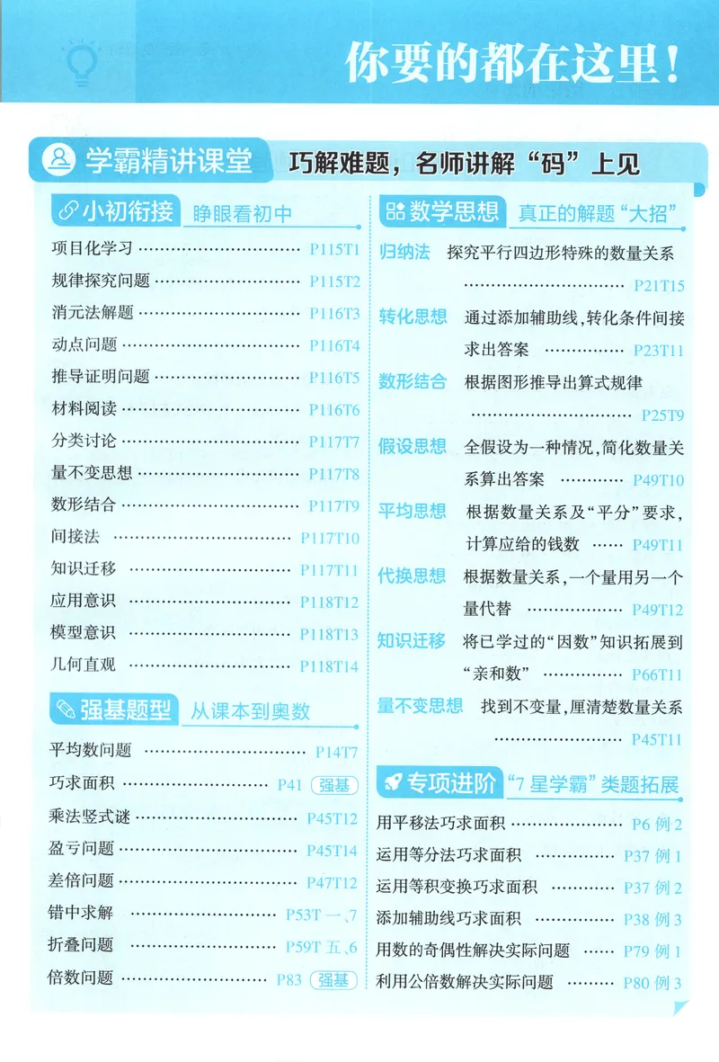 《主书_小初高学习资料合集（每天更新）_2026秋《5星学霸》1-6年级上册全科_26秋5上数学《五星学霸》（苏教版）》第8页预览