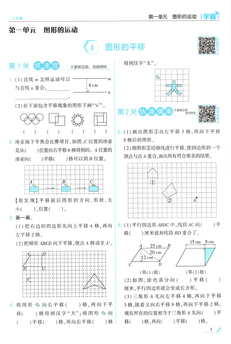 《主书_小初高学习资料合集（每天更新）_2026秋《5星学霸》1-6年级上册全科_26秋5上数学《五星学霸》（苏教版）》第9页预览