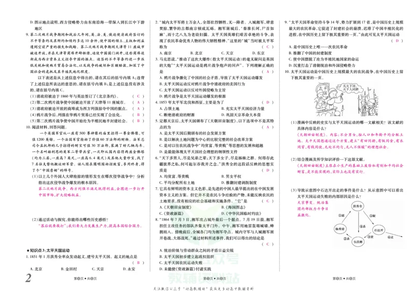 《金状元·提优好卷八年级上册历史人教版安徽专用教师用书_初中全科目同步习题+精品试卷（7-9年级）(1)_25秋初中历史《同步习题+精品试卷》_上册_《提优好卷》》第3页预览
