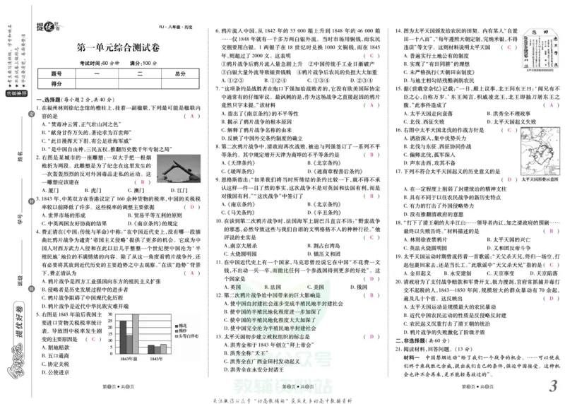 《金状元·提优好卷八年级上册历史人教版安徽专用教师用书_初中全科目同步习题+精品试卷（7-9年级）(1)_25秋初中历史《同步习题+精品试卷》_上册_《提优好卷》》第4页预览