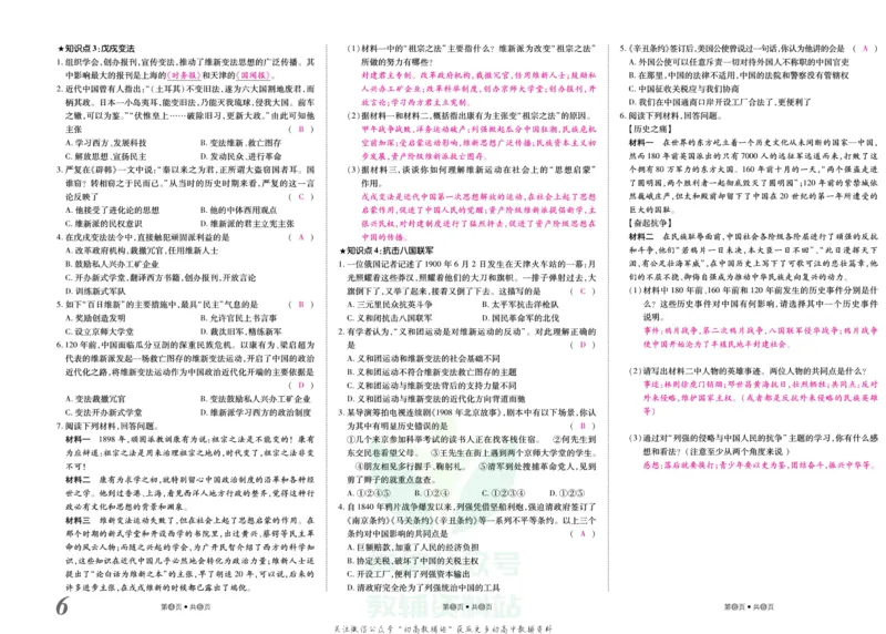 《金状元·提优好卷八年级上册历史人教版安徽专用教师用书_初中全科目同步习题+精品试卷（7-9年级）(1)_25秋初中历史《同步习题+精品试卷》_上册_《提优好卷》》第7页预览