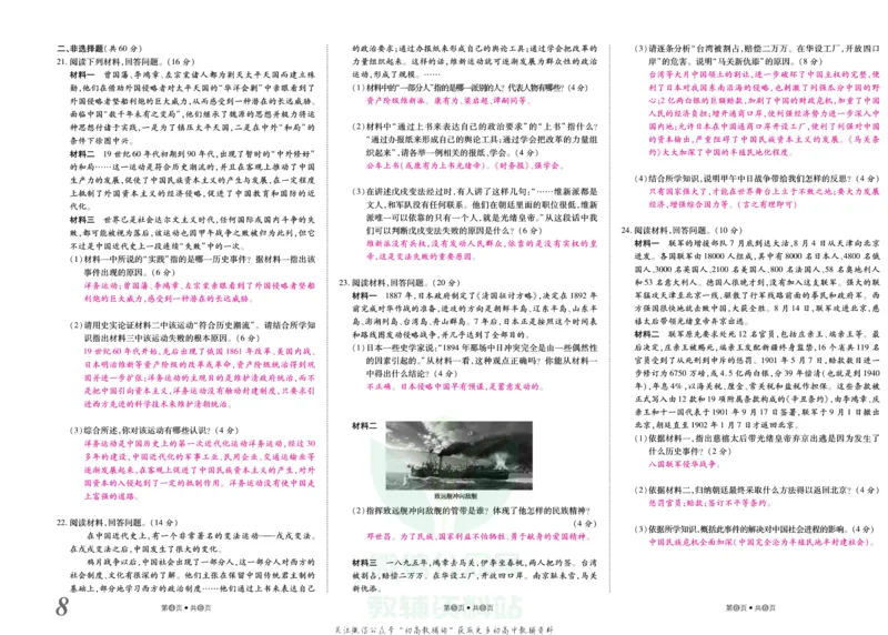 《金状元·提优好卷八年级上册历史人教版安徽专用教师用书_初中全科目同步习题+精品试卷（7-9年级）(1)_25秋初中历史《同步习题+精品试卷》_上册_《提优好卷》》第9页预览