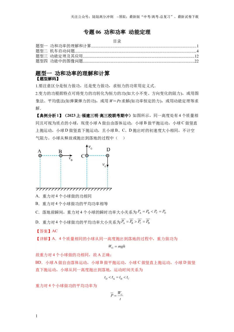 《专题06功和功率动能定理（解析版）_04-物理-高考总复习_二轮复习_2024年_2024高考物理二轮复习热点题型归纳与变式演练解题_资料》第1页预览
