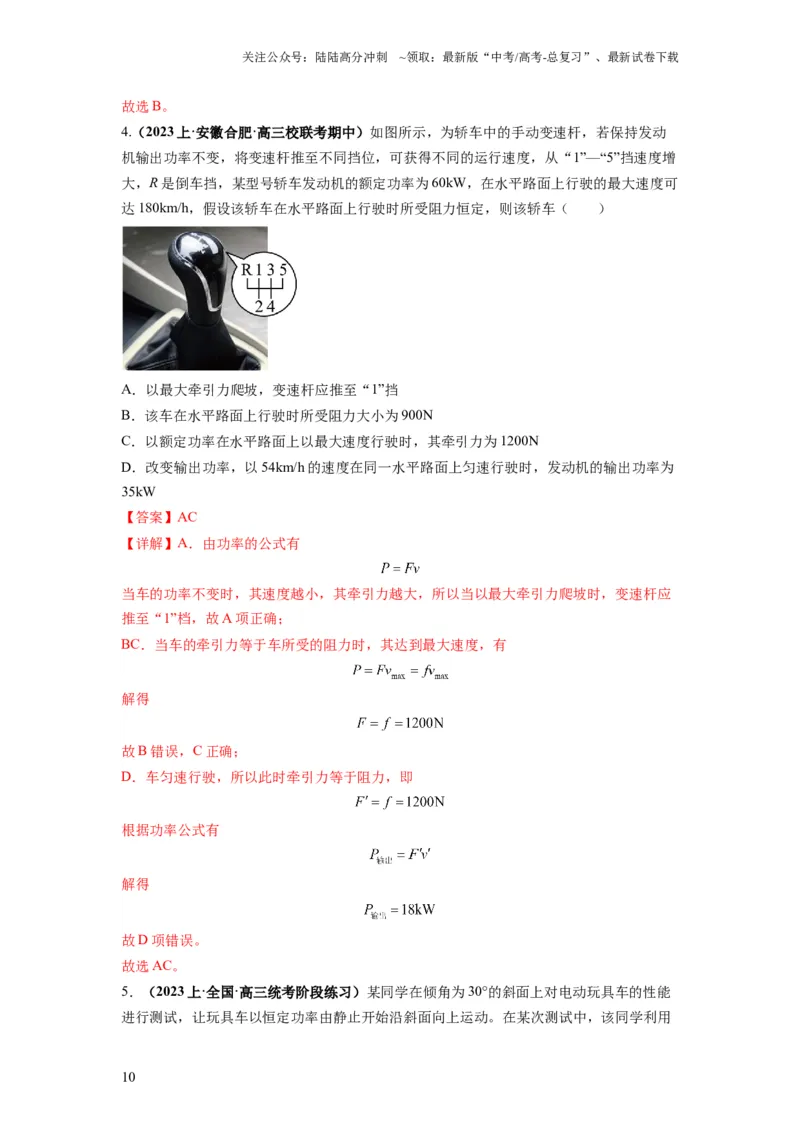 《专题06功和功率动能定理（解析版）_04-物理-高考总复习_二轮复习_2024年_2024高考物理二轮复习热点题型归纳与变式演练解题_资料》第10页预览