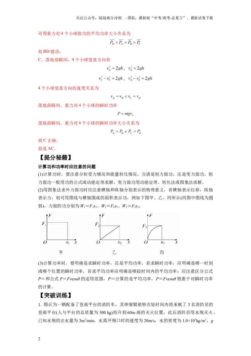 《专题06功和功率动能定理（解析版）_04-物理-高考总复习_二轮复习_2024年_2024高考物理二轮复习热点题型归纳与变式演练解题_资料》第2页预览